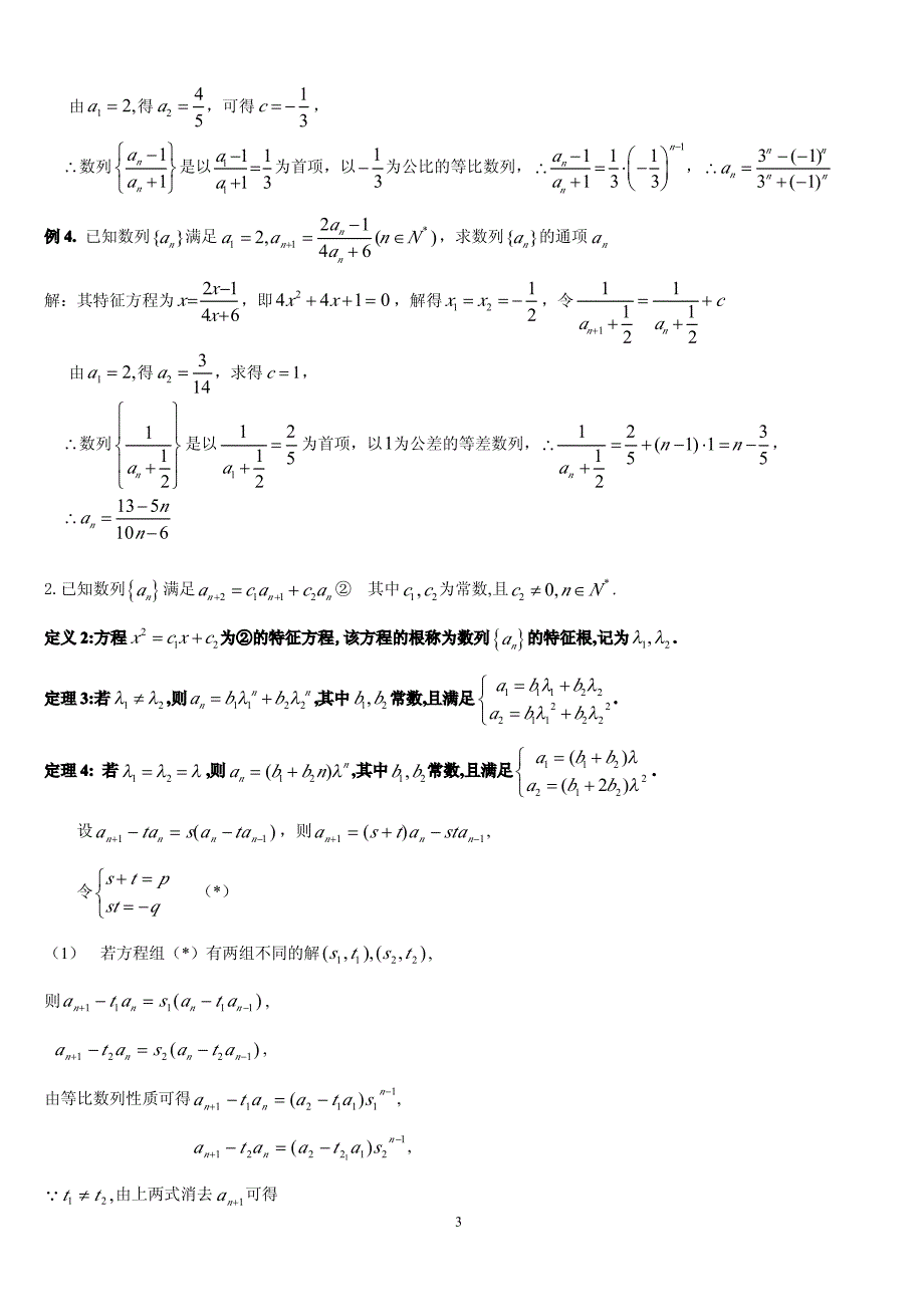特征根法求数列的通项公式_第3页