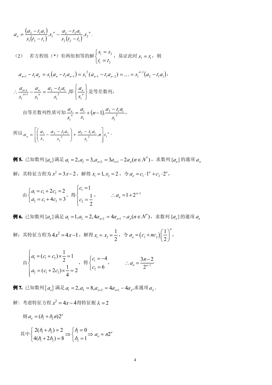 特征根法求数列的通项公式_第4页