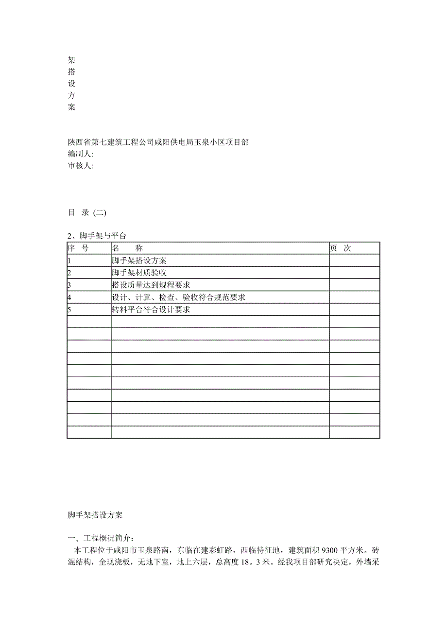 省级文明工地第二部分4_第2页