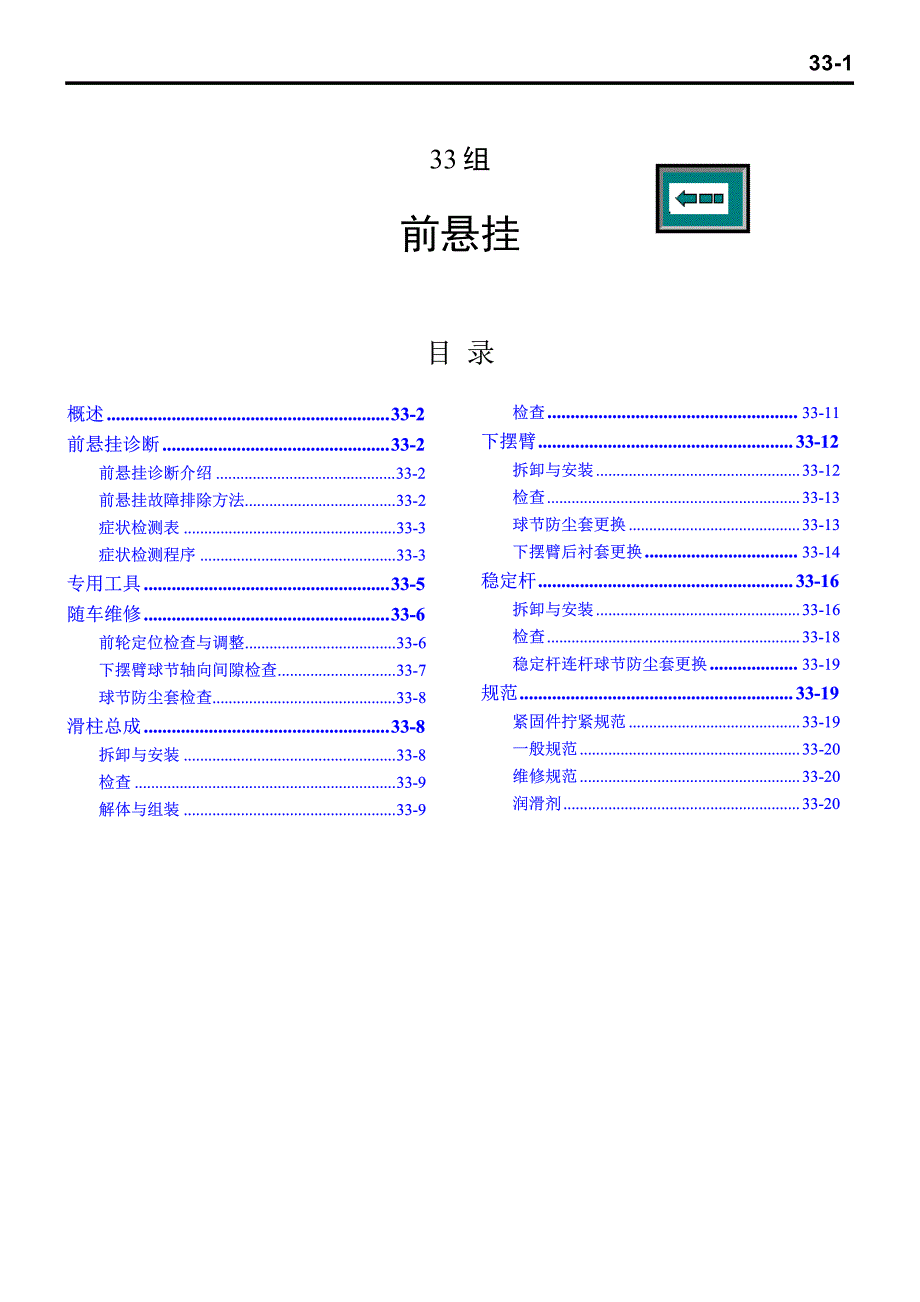 欧蓝德2004维修手册33前悬挂_第1页