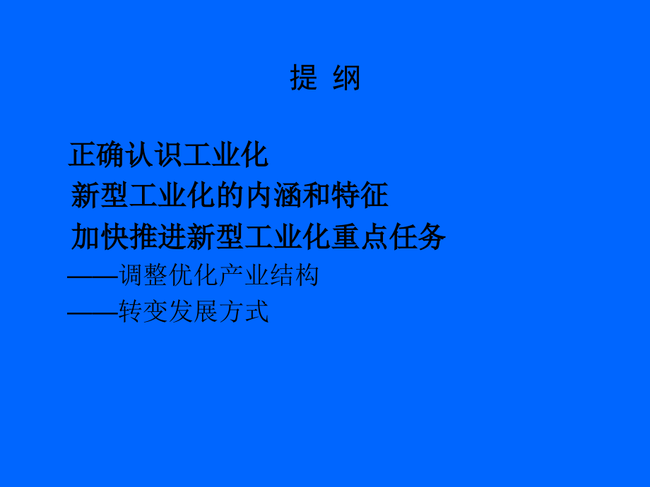 经济结构调整_第2页