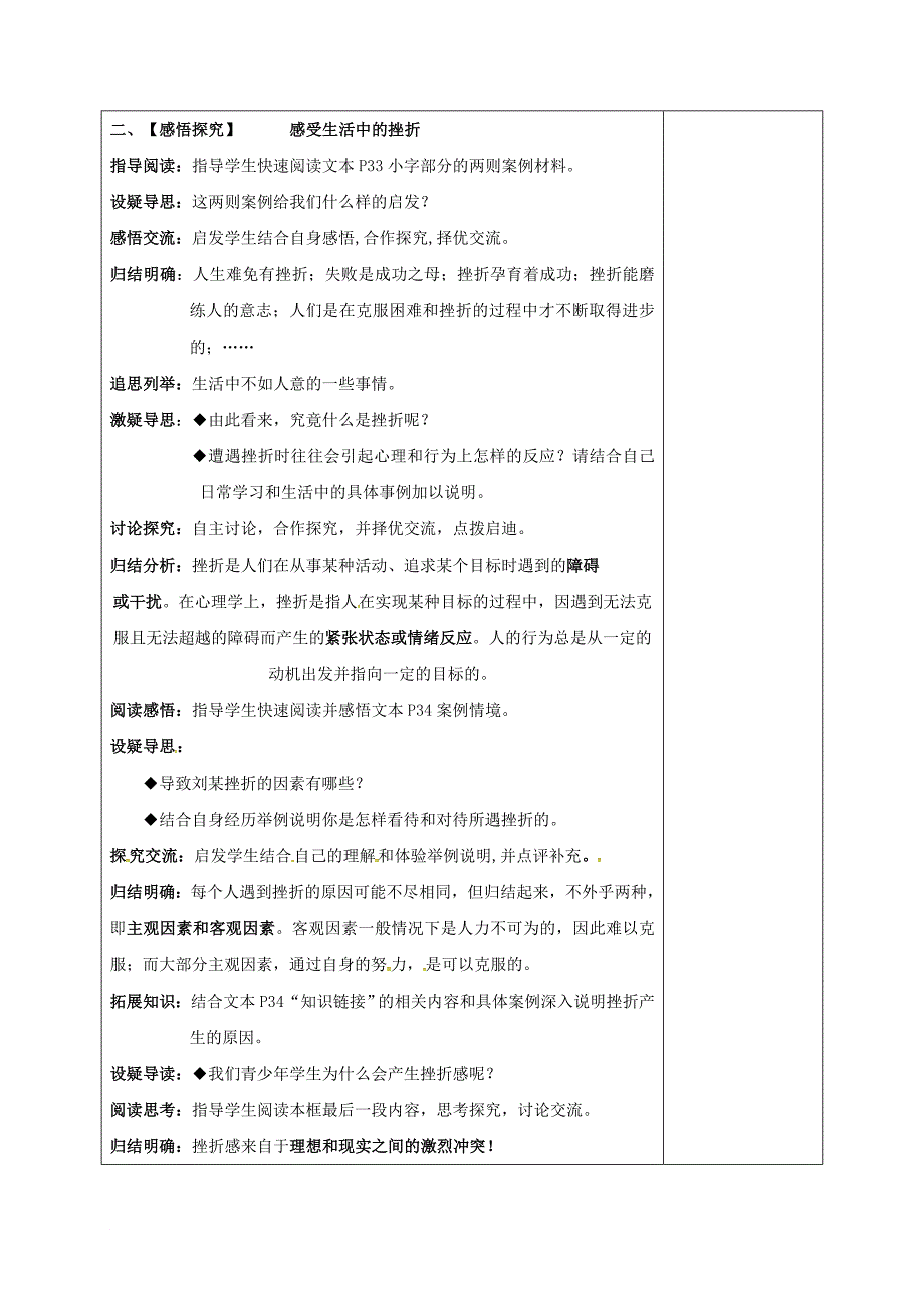 九年级政治全册第一单元亲近社会第3课笑对生活第1框人生难免有挫折教案苏教版_第2页