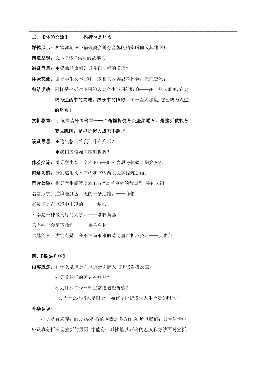 九年级政治全册第一单元亲近社会第3课笑对生活第1框人生难免有挫折教案苏教版_第3页