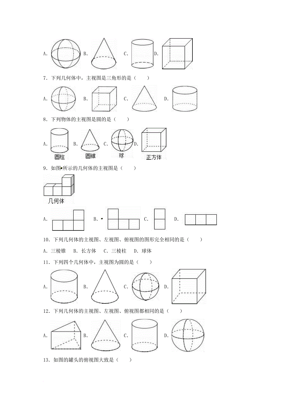 中考数学专项复习（2）《简单物体的三视图》练习（无答案） 浙教版_第2页