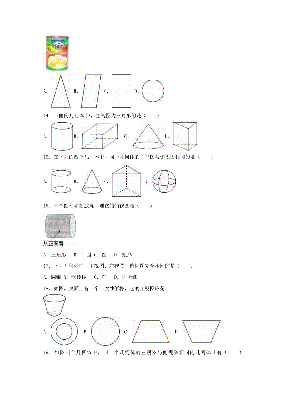 中考数学专项复习（2）《简单物体的三视图》练习（无答案） 浙教版_第3页