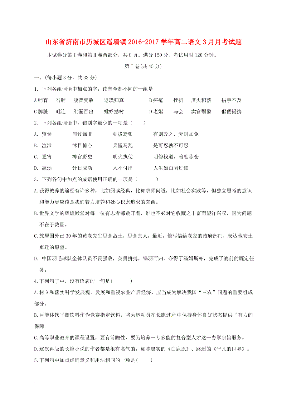 高二语文3月月考试题_2_第1页