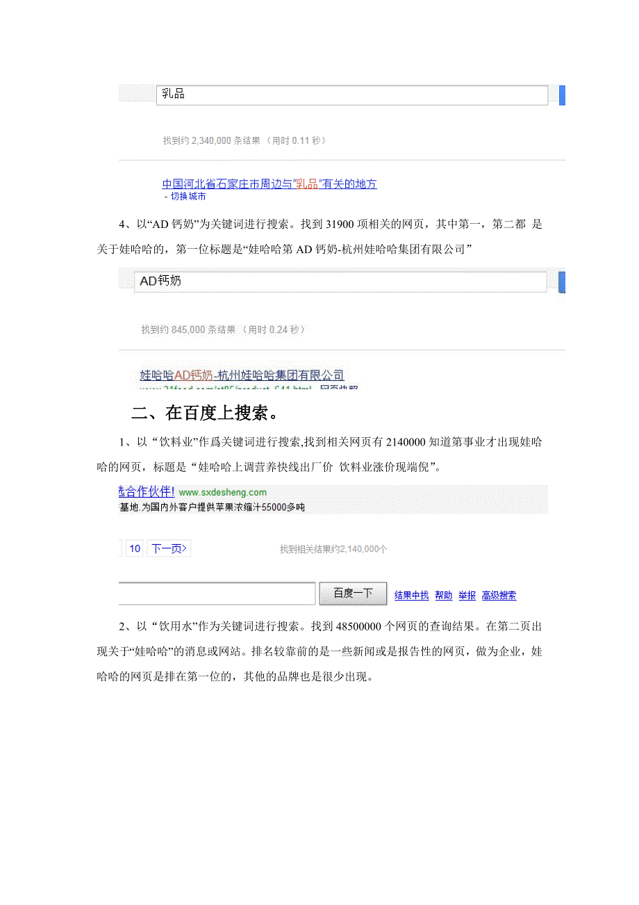 企业网站友好性分析_第2页