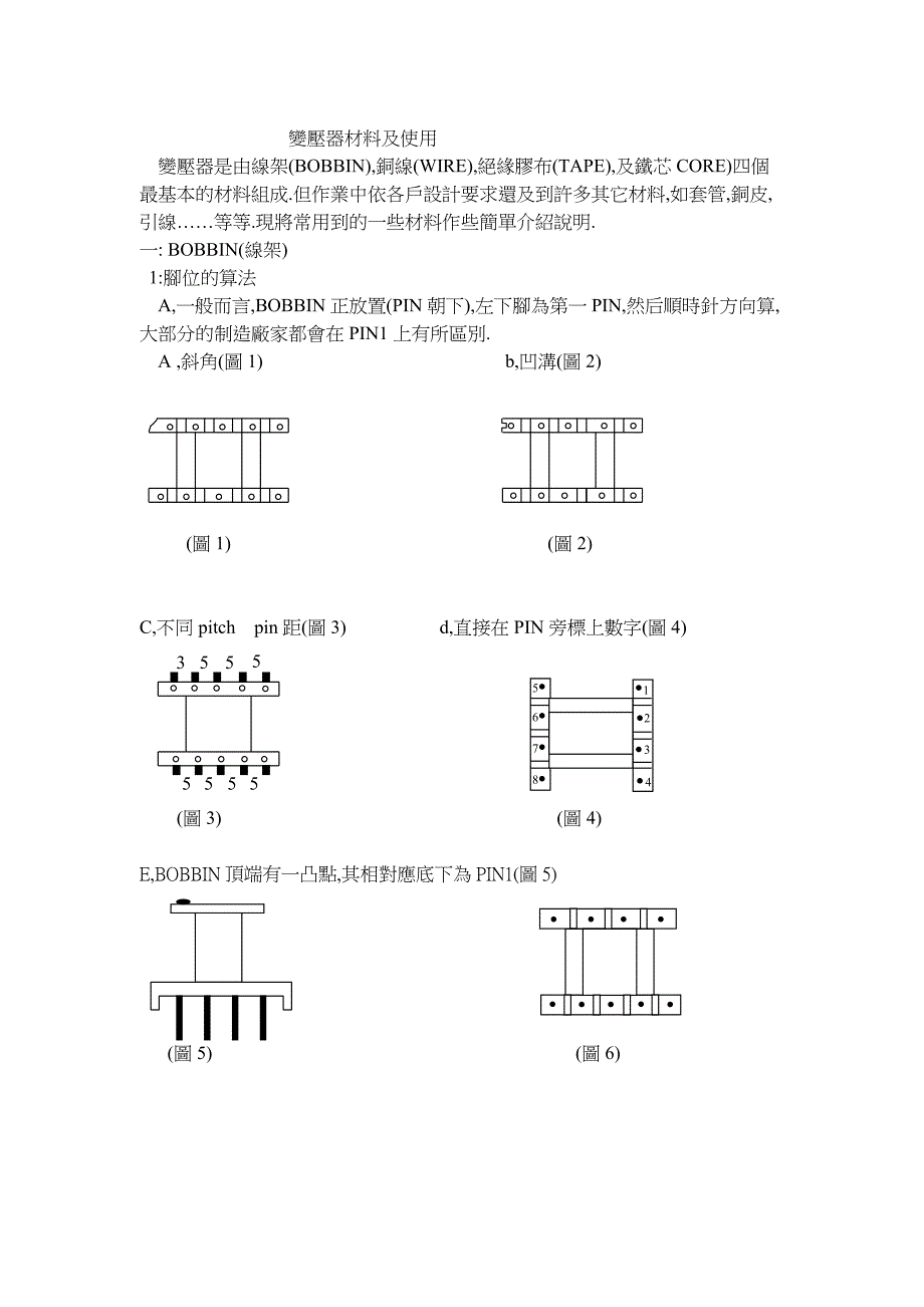 变压器材料及使用_第1页