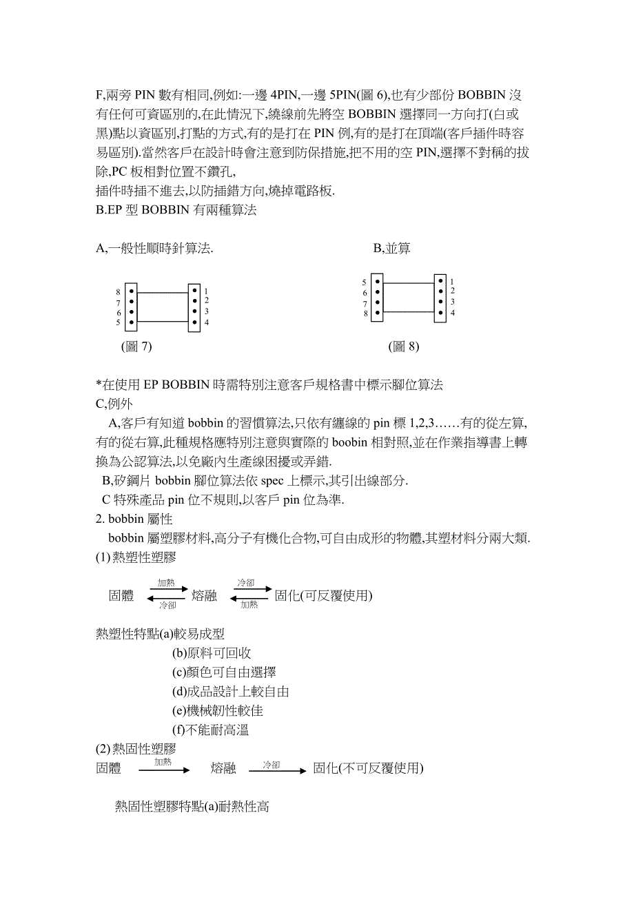 变压器材料及使用_第2页