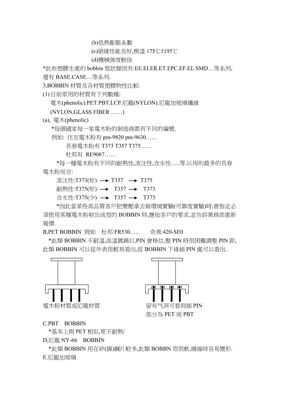 变压器材料及使用_第3页