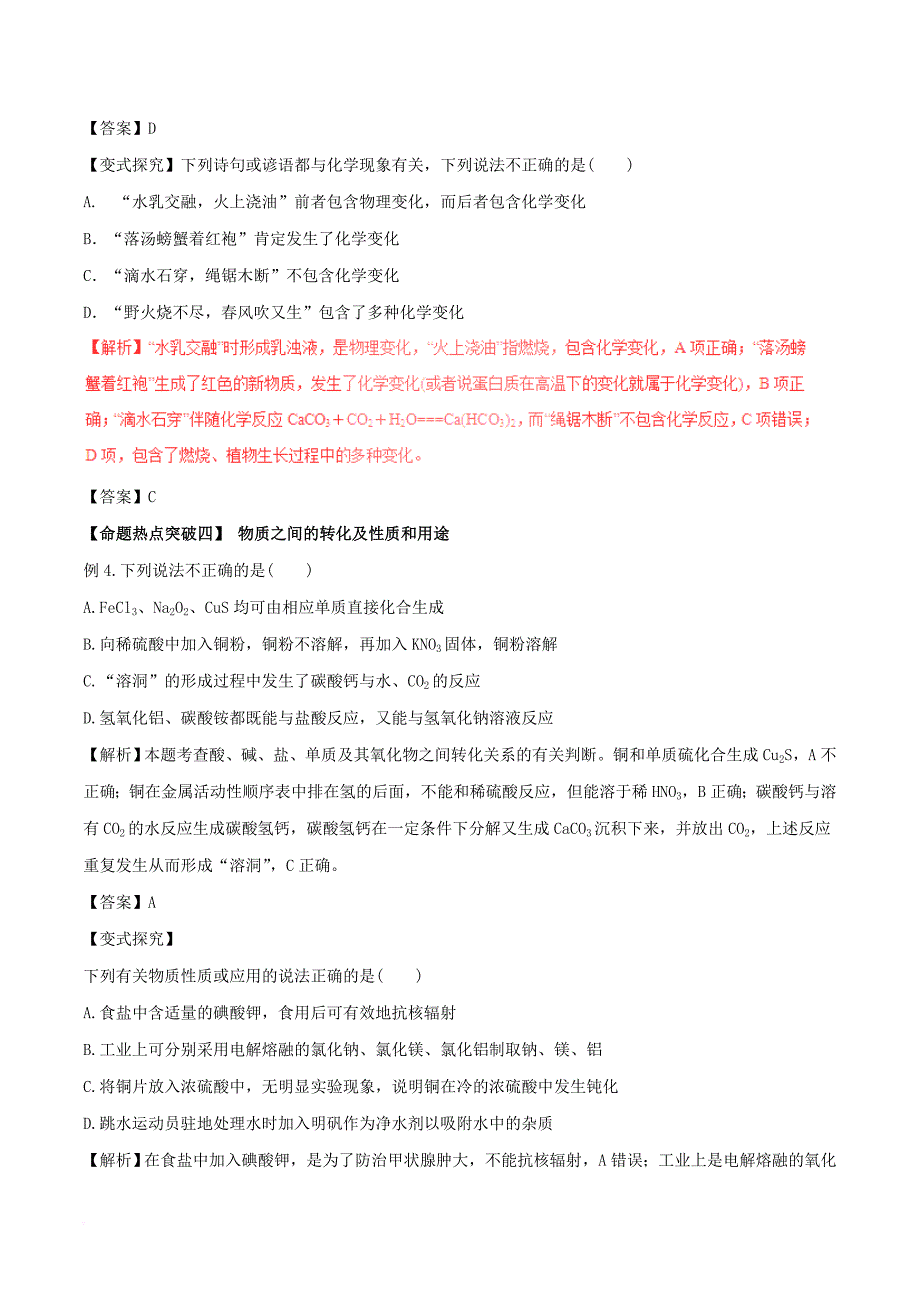 高考化学考点解读+命题热点突破专题01物质的组成变化和分类_第3页