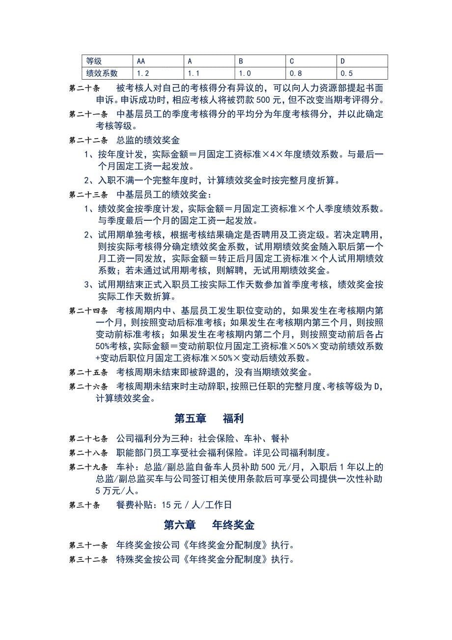 集团总部人事行政中心薪酬考核管理制度_第5页