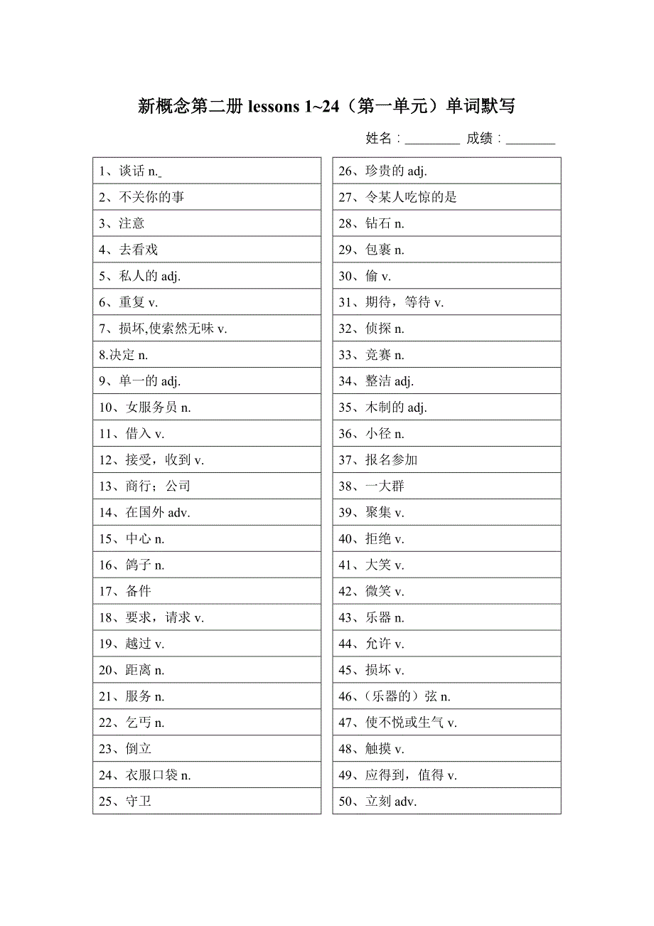 新概念英语第二册第一单元l1-24单词默写_第1页