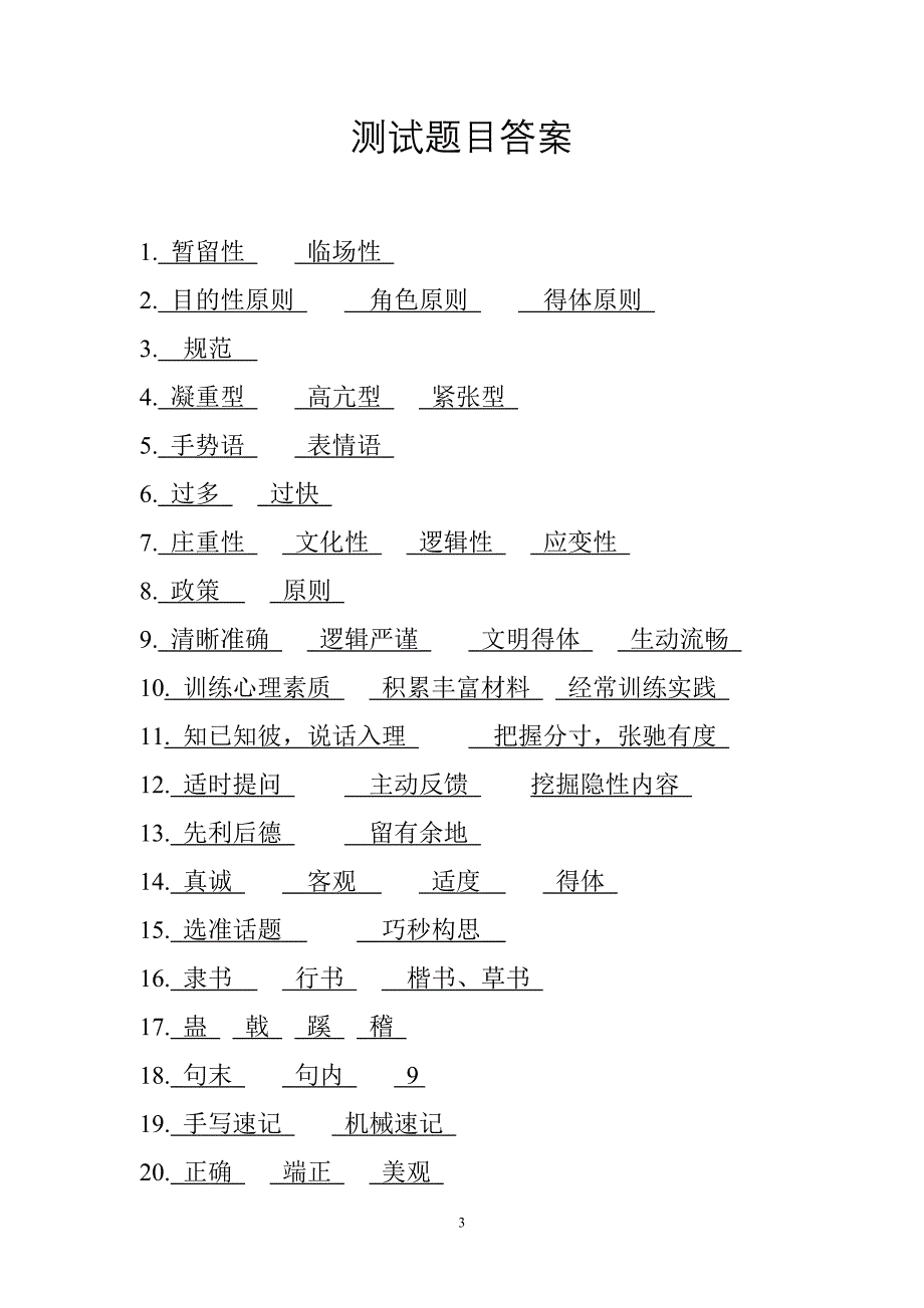 口语表达与汉字书写测试题_第3页