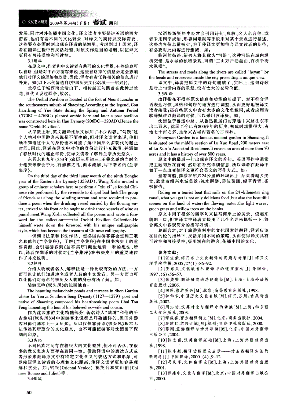 从目的论角度看旅游资料中文化因素的翻译_第2页