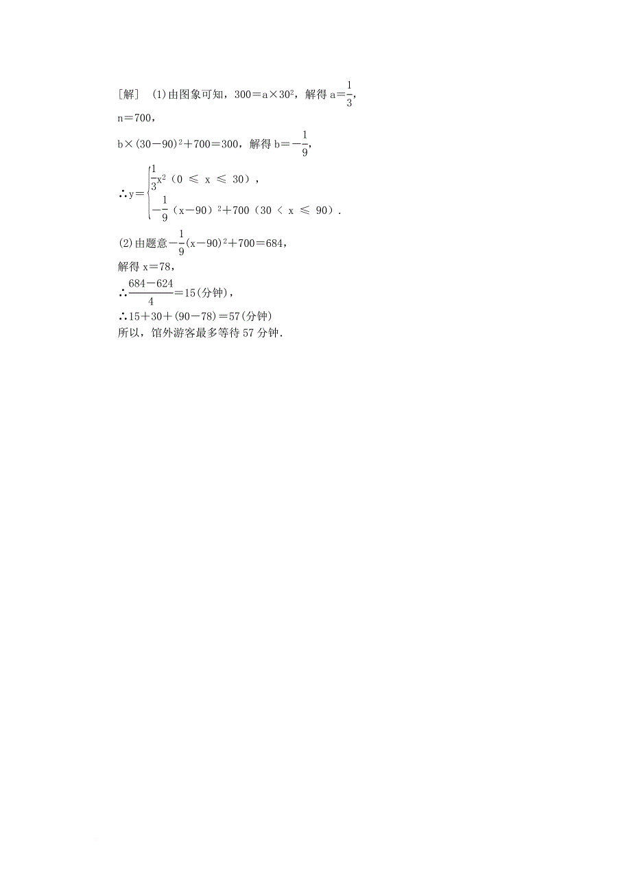 中考数学 教材知识复习 第三章 函数 课时20 二次函数的应用备考演练_第4页