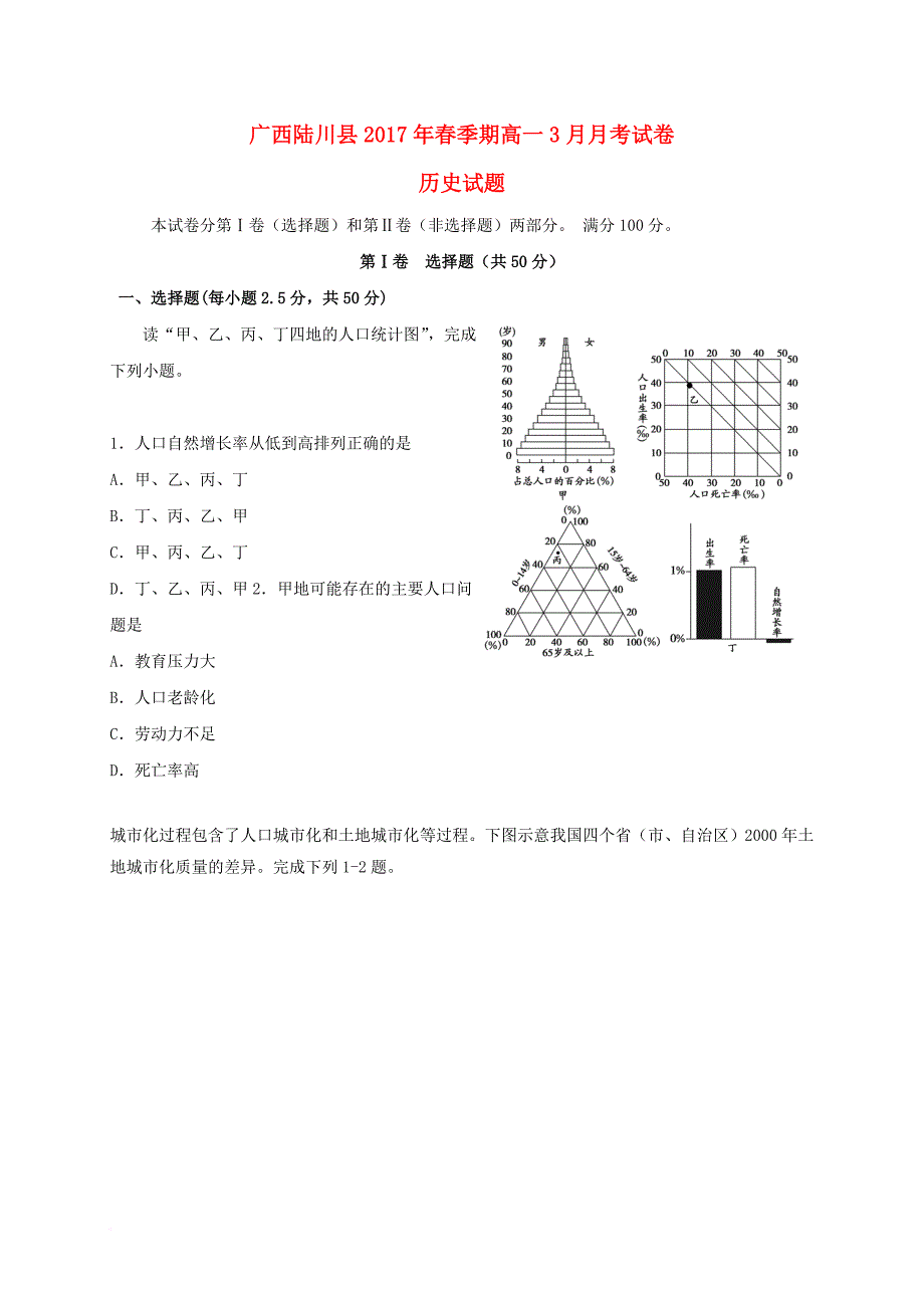 高一地理3月月考试题1_第1页