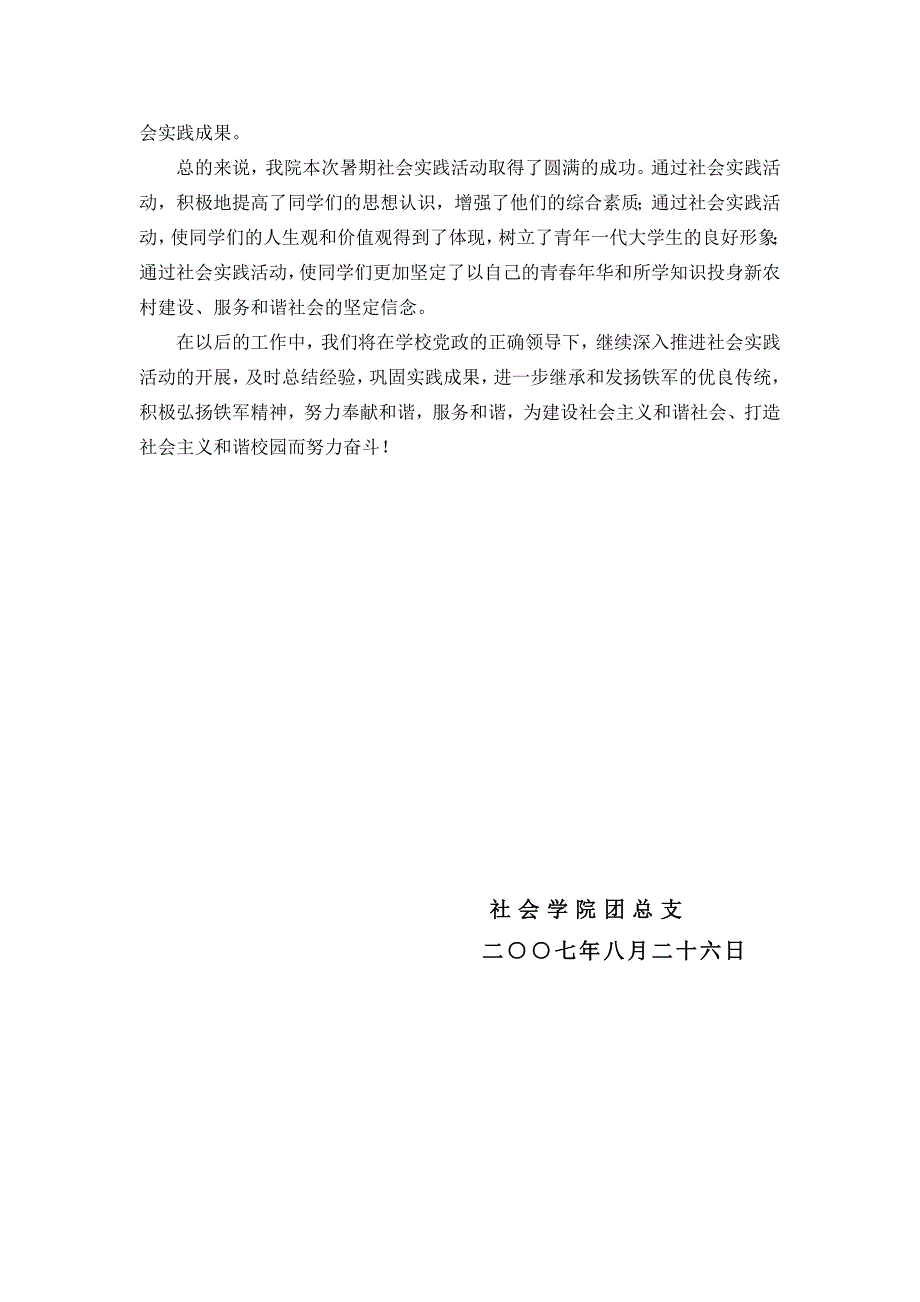 社会学院2007年暑期社会实践工作总结_第4页