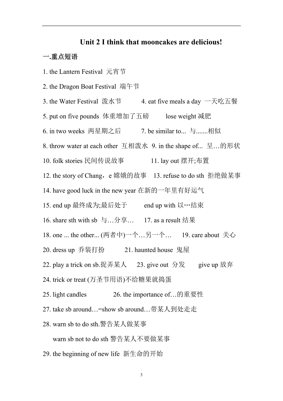 2016九年级新人教版英语各单元知识点1-10_第3页