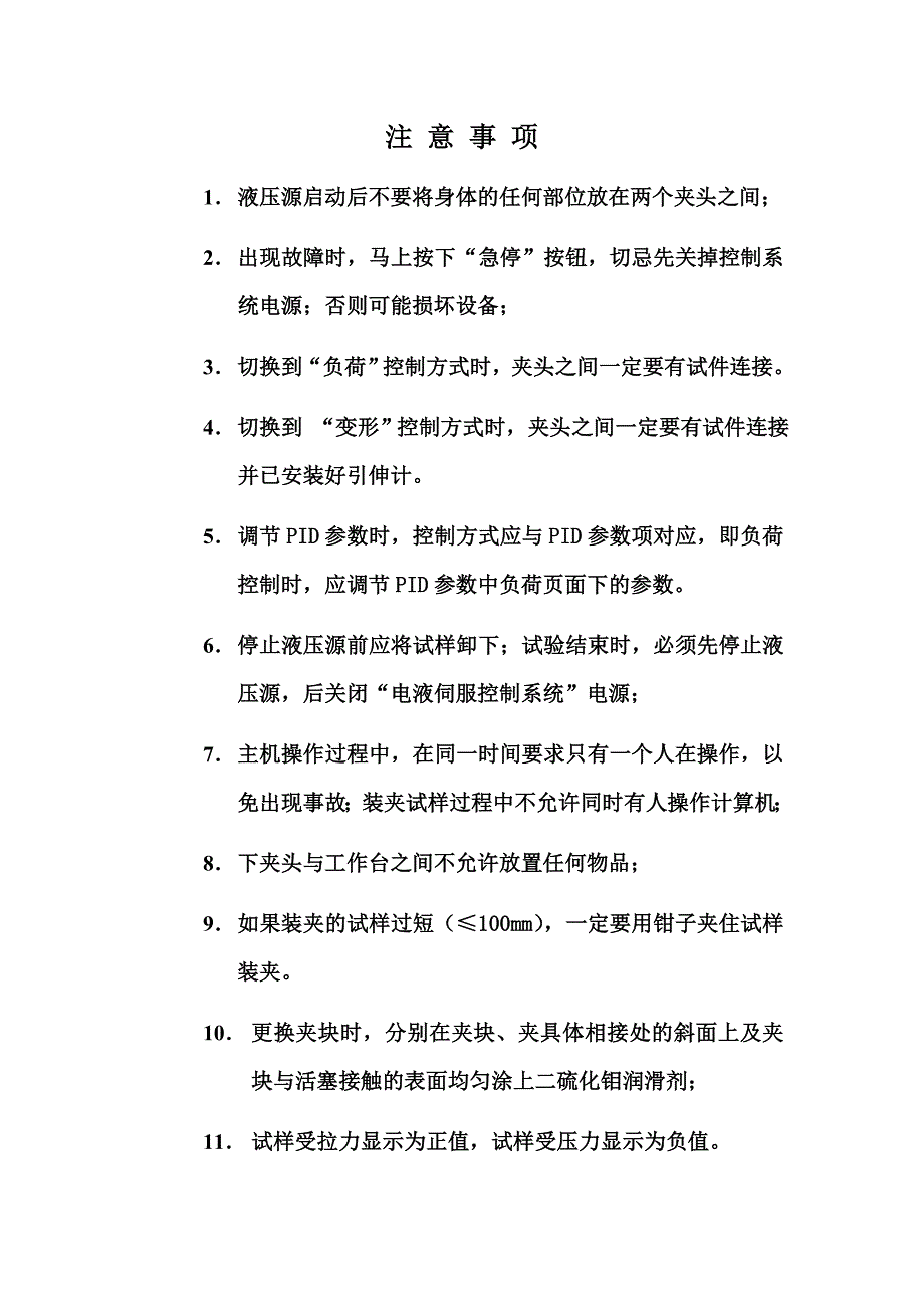 日常操作规程_第4页