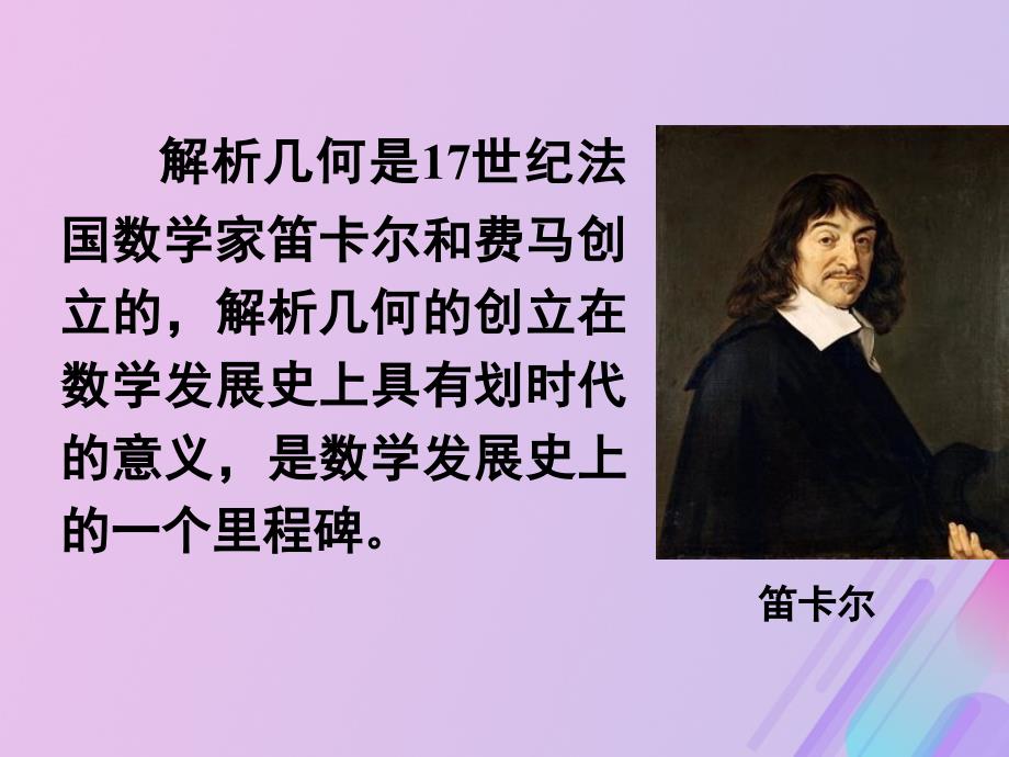 2018年高中数学 第2章 平面解析几何初步 2.1.1 直线的斜率课件11 苏教版必修2_第2页