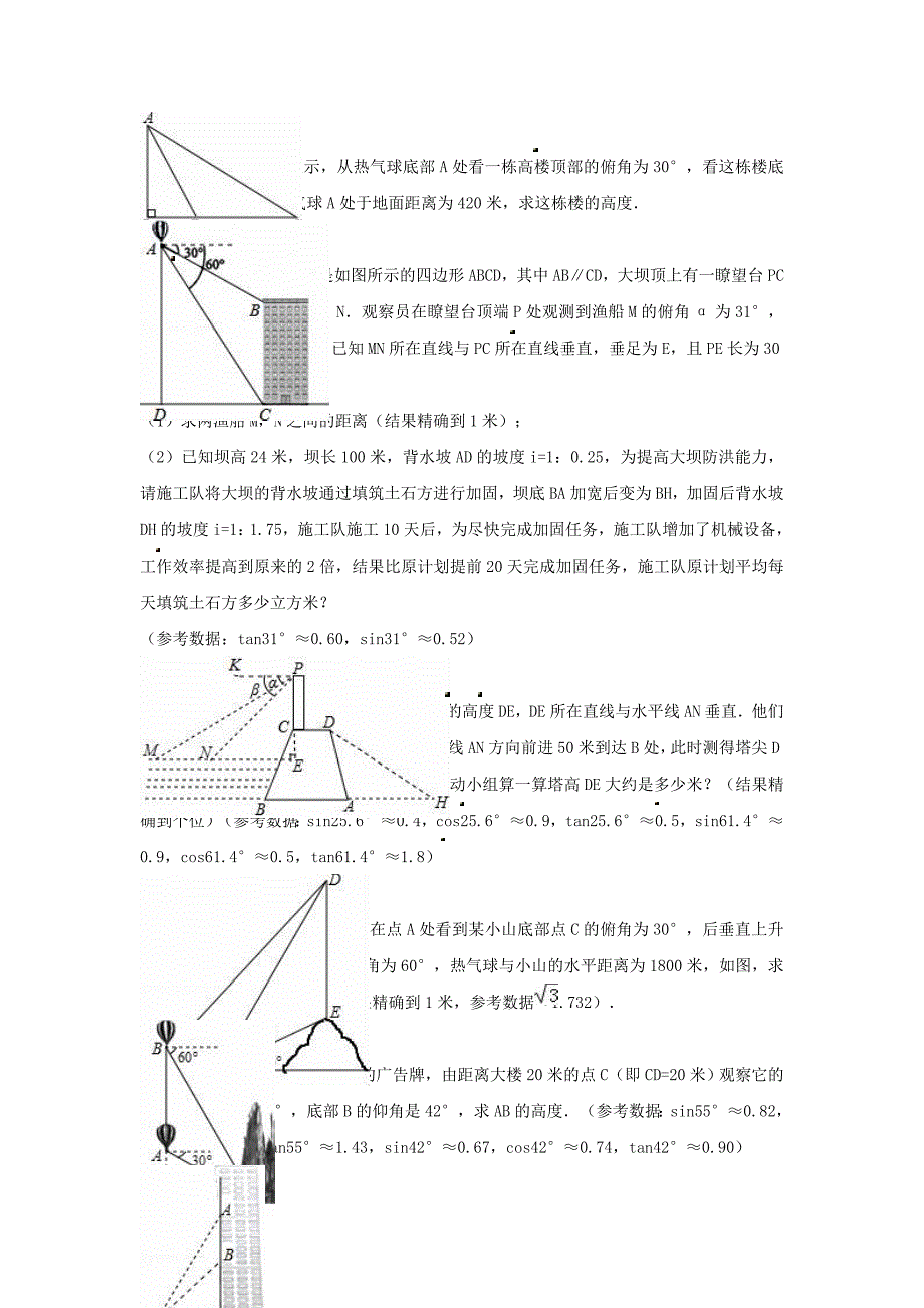 中考数学专项复习《解直角三角形（9）》练习（无答案） 浙教版_第3页