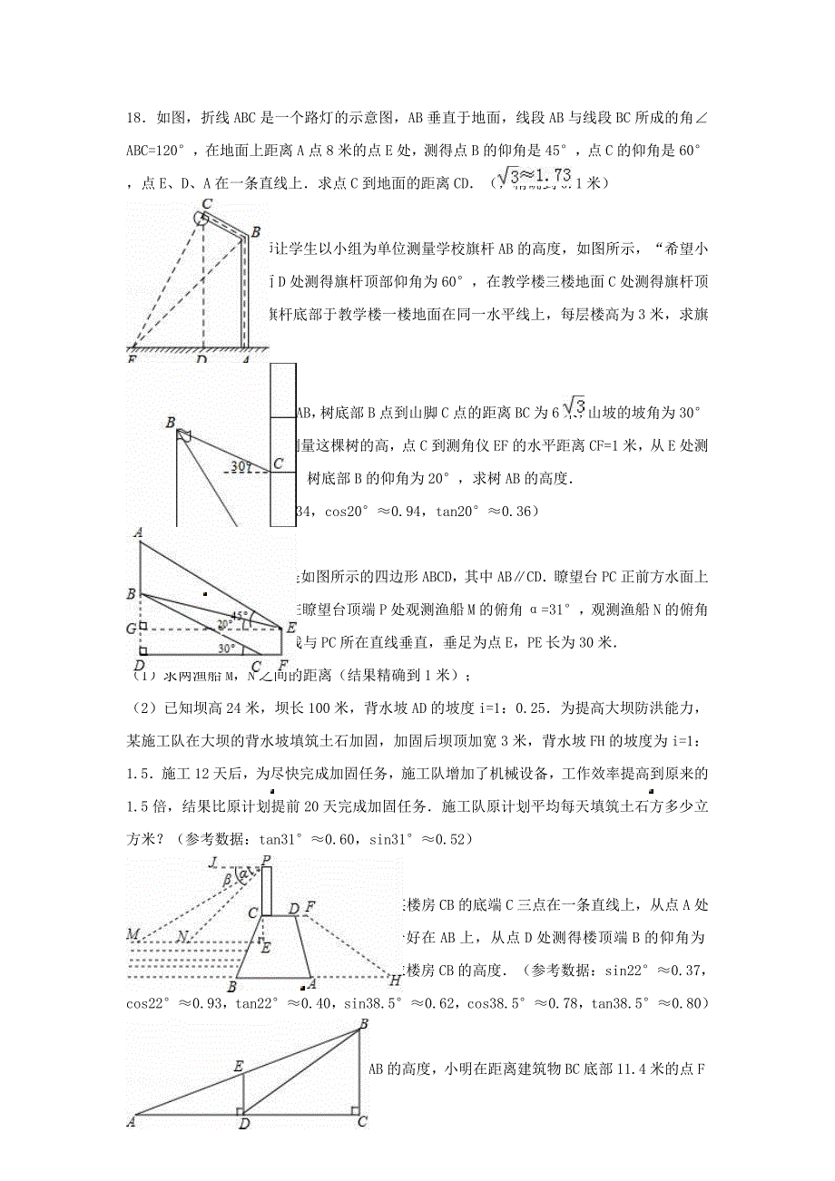中考数学专项复习《解直角三角形（9）》练习（无答案） 浙教版_第4页