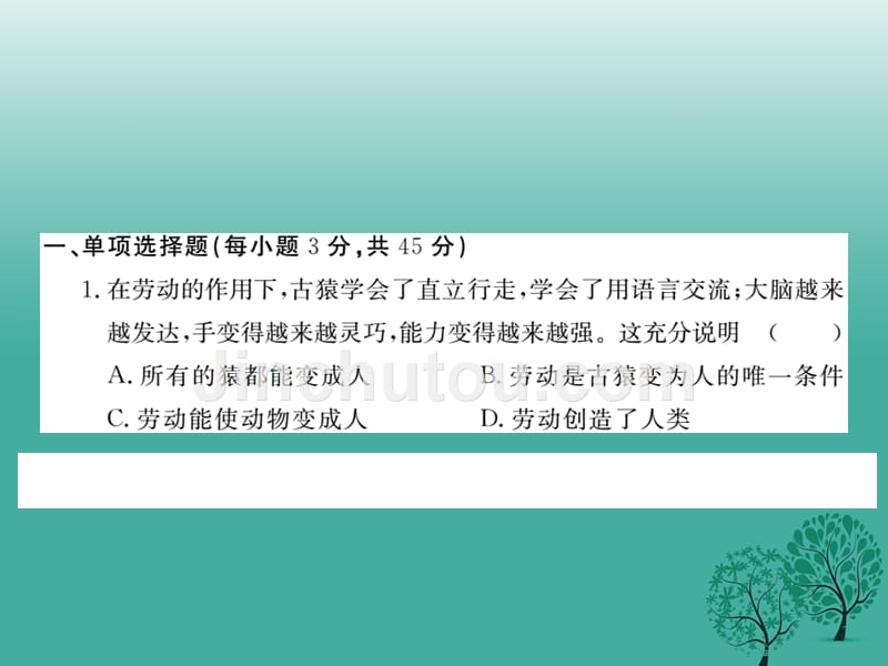 八年级政治下册第四单元劳动创造世界检测卷课件教科版_第2页