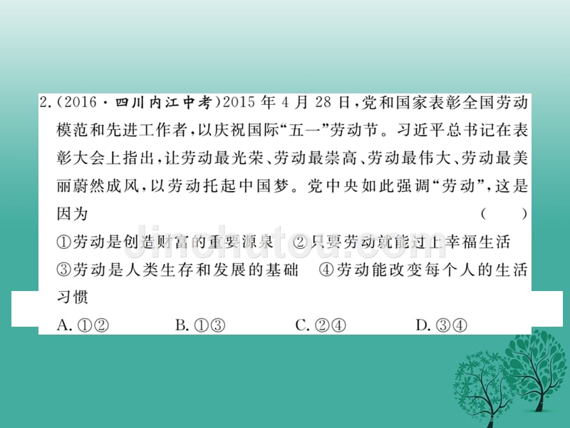 八年级政治下册第四单元劳动创造世界检测卷课件教科版_第3页