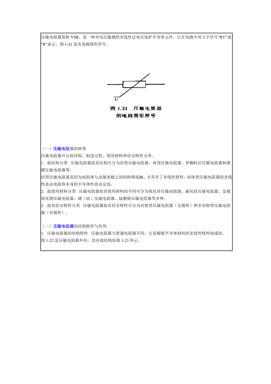 压敏电阻应用与选择_第1页