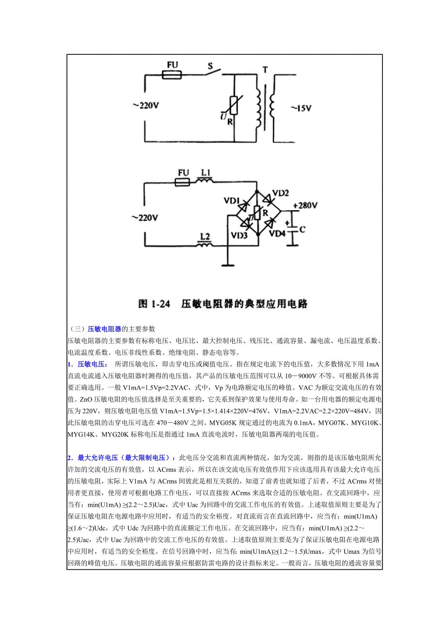 压敏电阻应用与选择_第3页