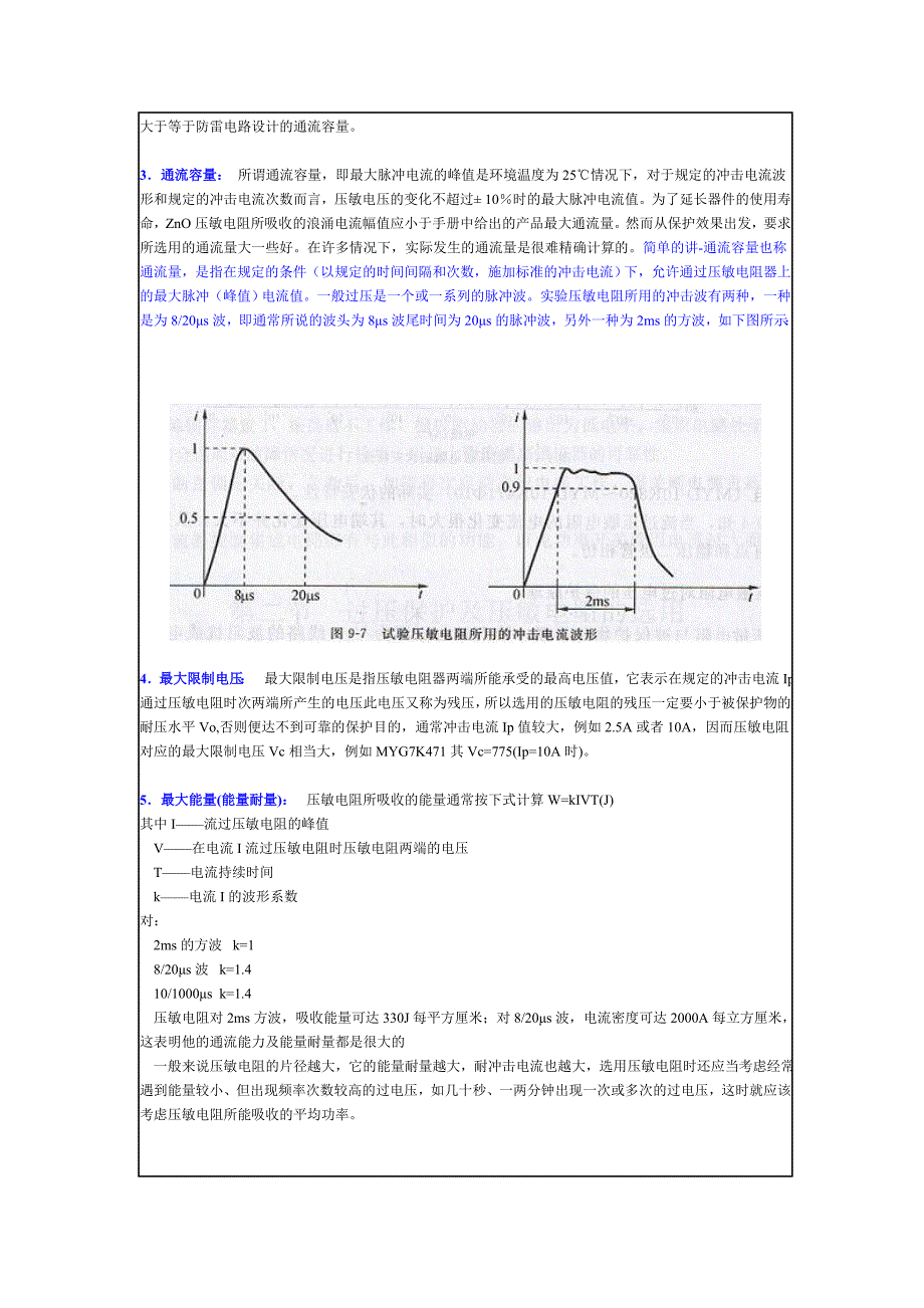 压敏电阻应用与选择_第4页