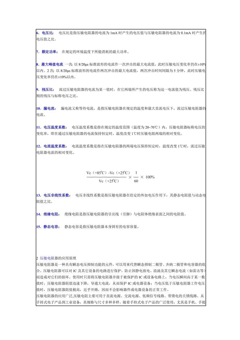 压敏电阻应用与选择_第5页