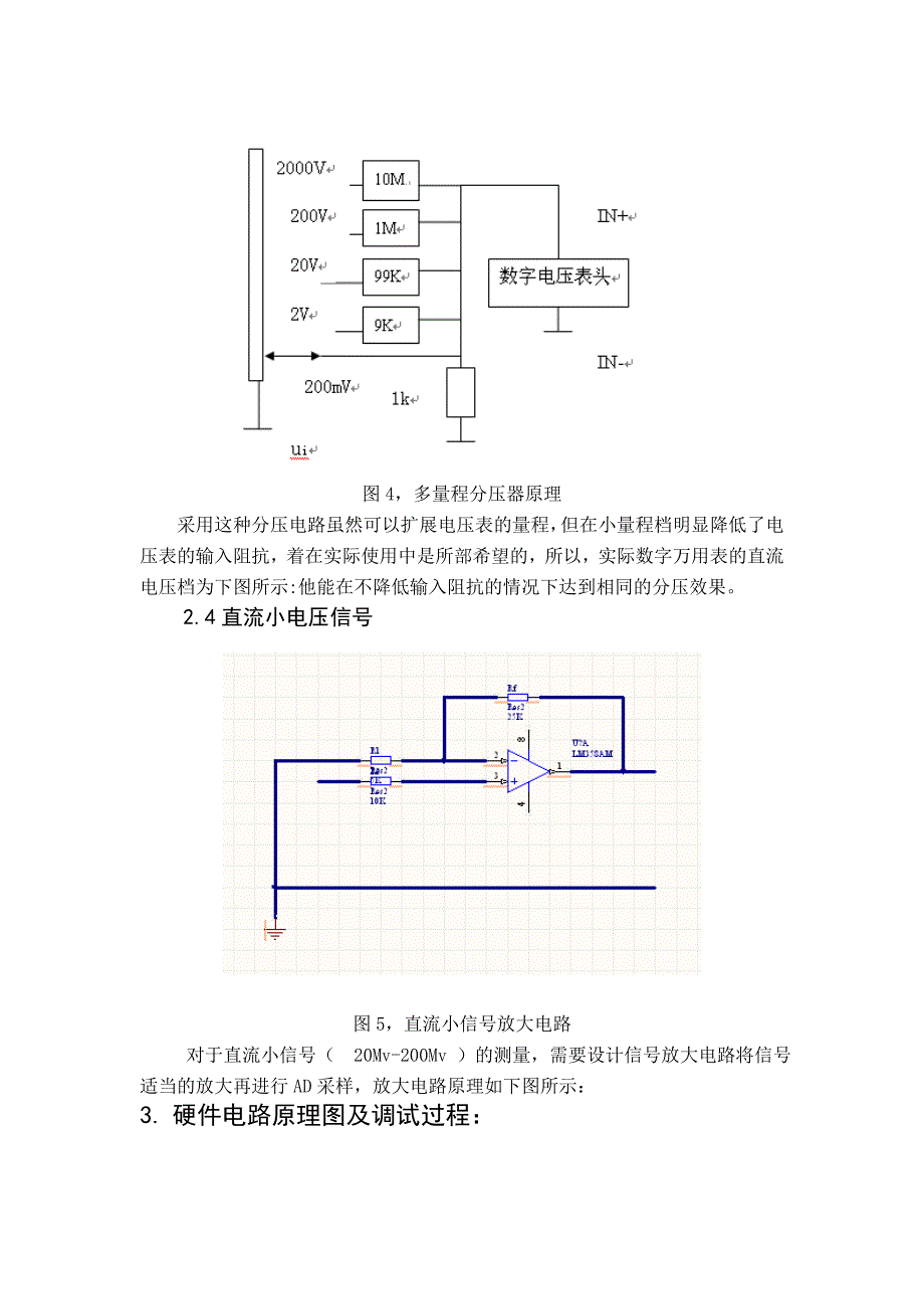 直流电压的测量_第4页