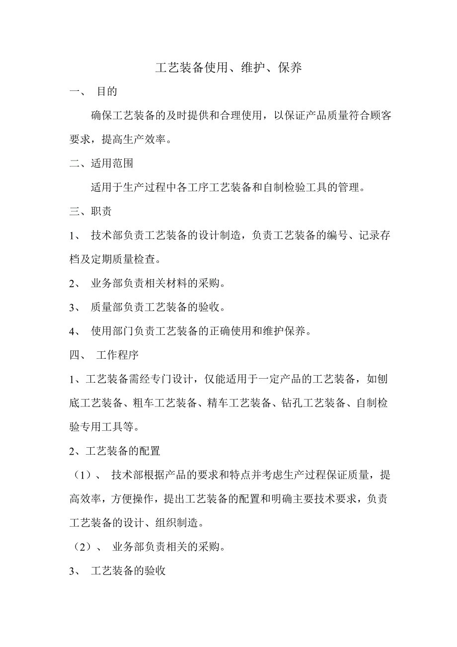 工艺装备使用、维护、保养_第1页