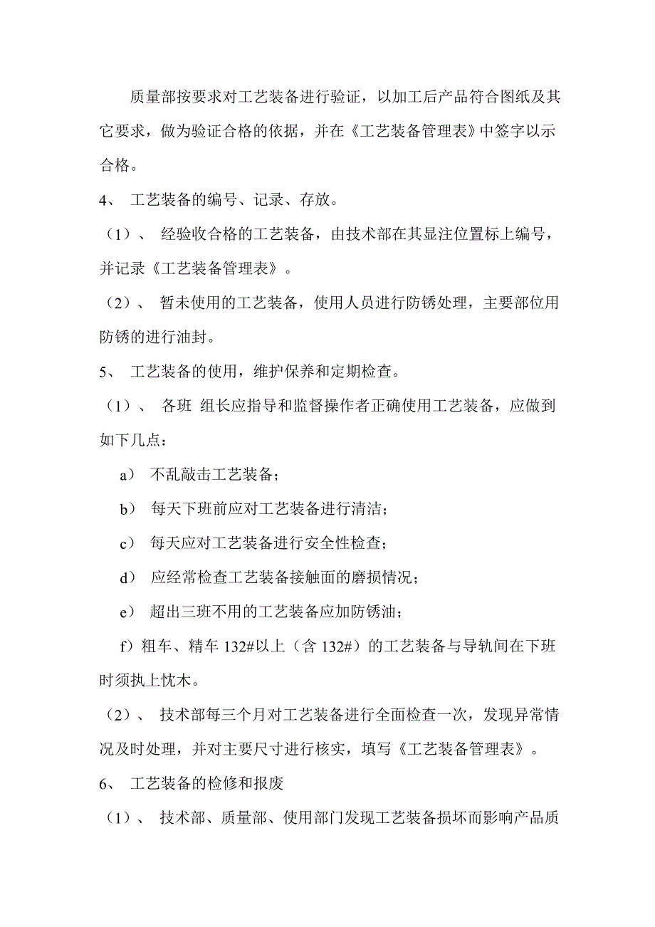 工艺装备使用、维护、保养_第2页