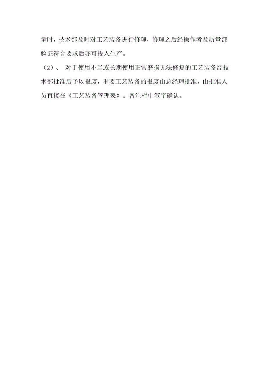 工艺装备使用、维护、保养_第3页