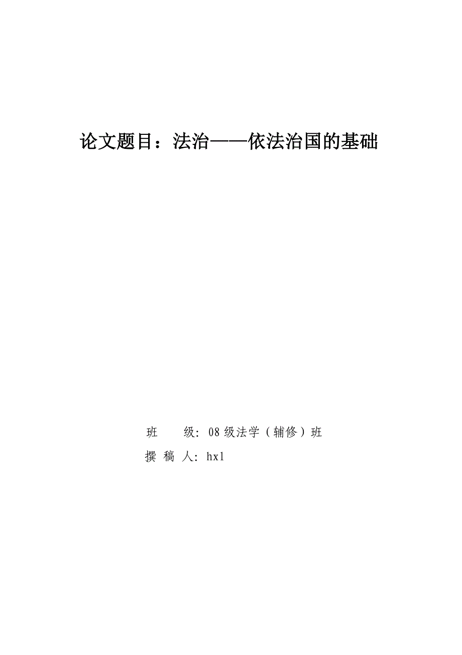 法治——依法治国的基础_第1页