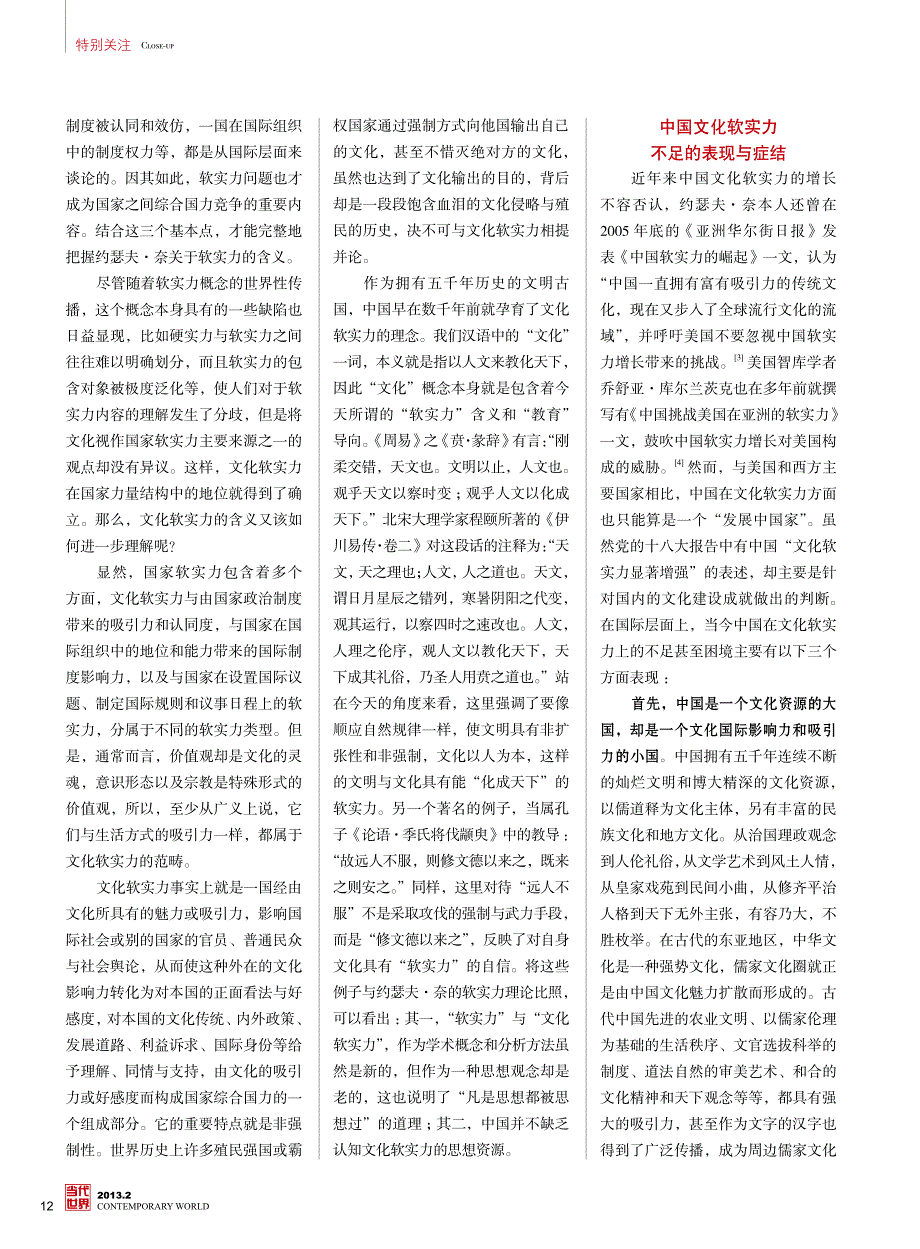 为中国崛起构建坚实的文化软实力根基_第2页