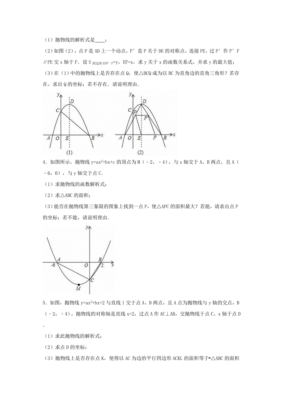 中考数学专项复习（11）《二次函数的应用》练习（无答案） 浙教版_第2页
