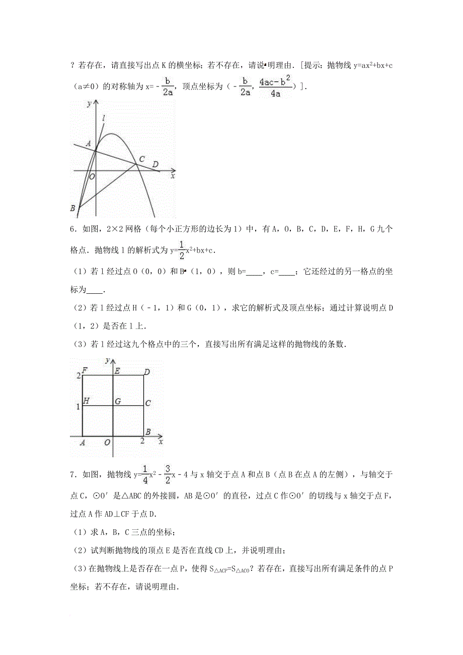 中考数学专项复习（11）《二次函数的应用》练习（无答案） 浙教版_第3页