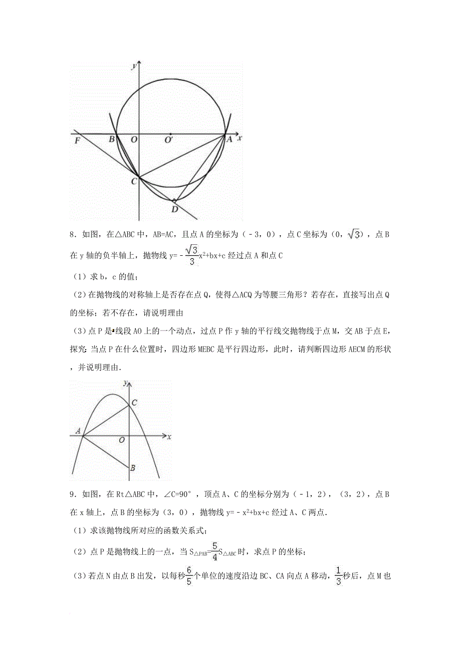 中考数学专项复习（11）《二次函数的应用》练习（无答案） 浙教版_第4页