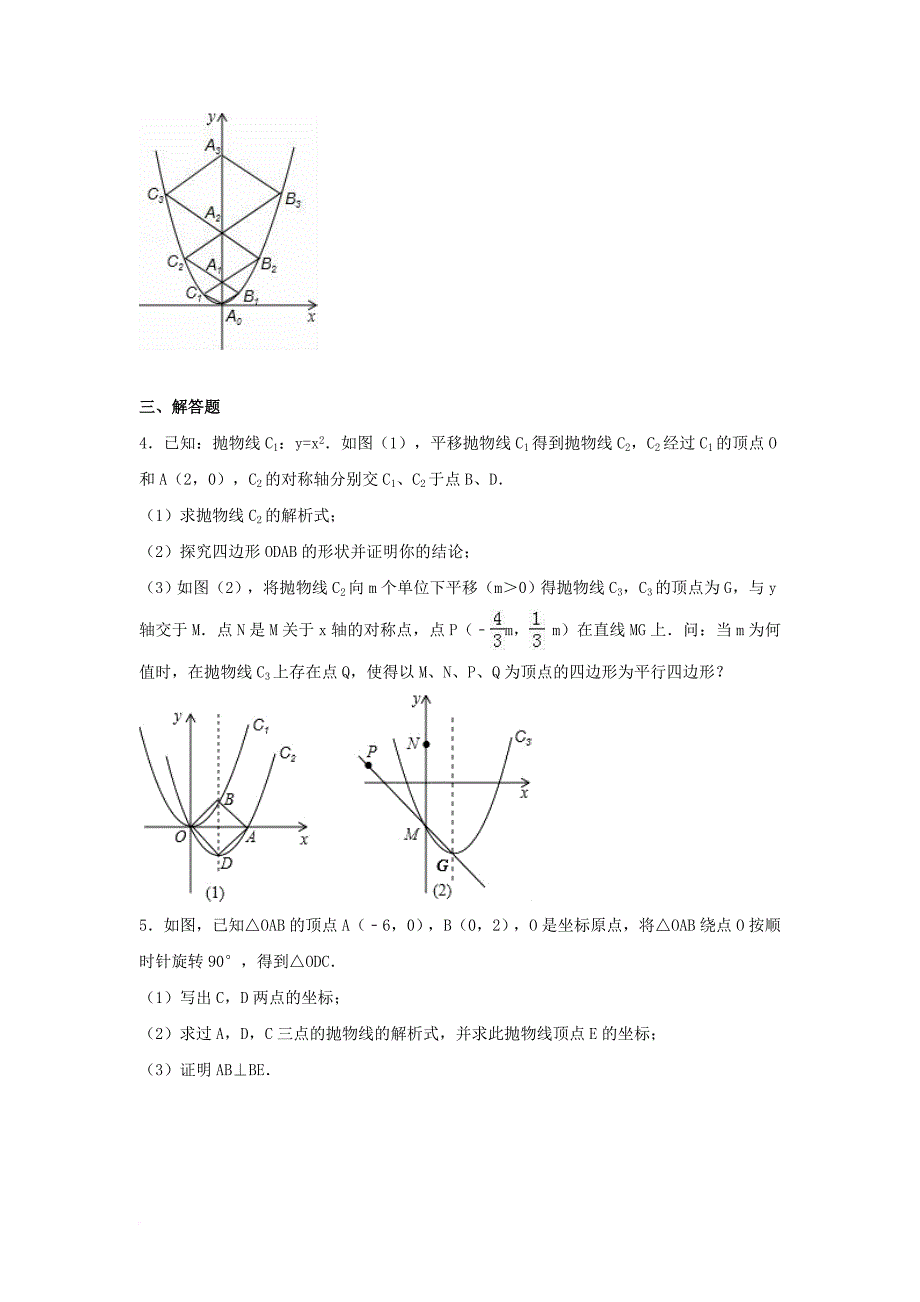 中考数学专项复习（17）《二次函数的应用》练习（无答案） 浙教版_第2页