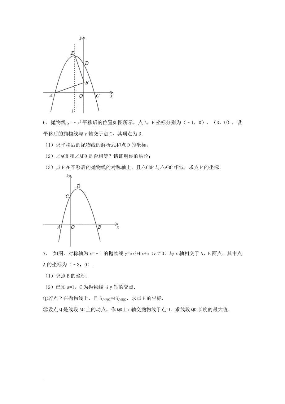 中考数学专项复习（17）《二次函数的应用》练习（无答案） 浙教版_第3页