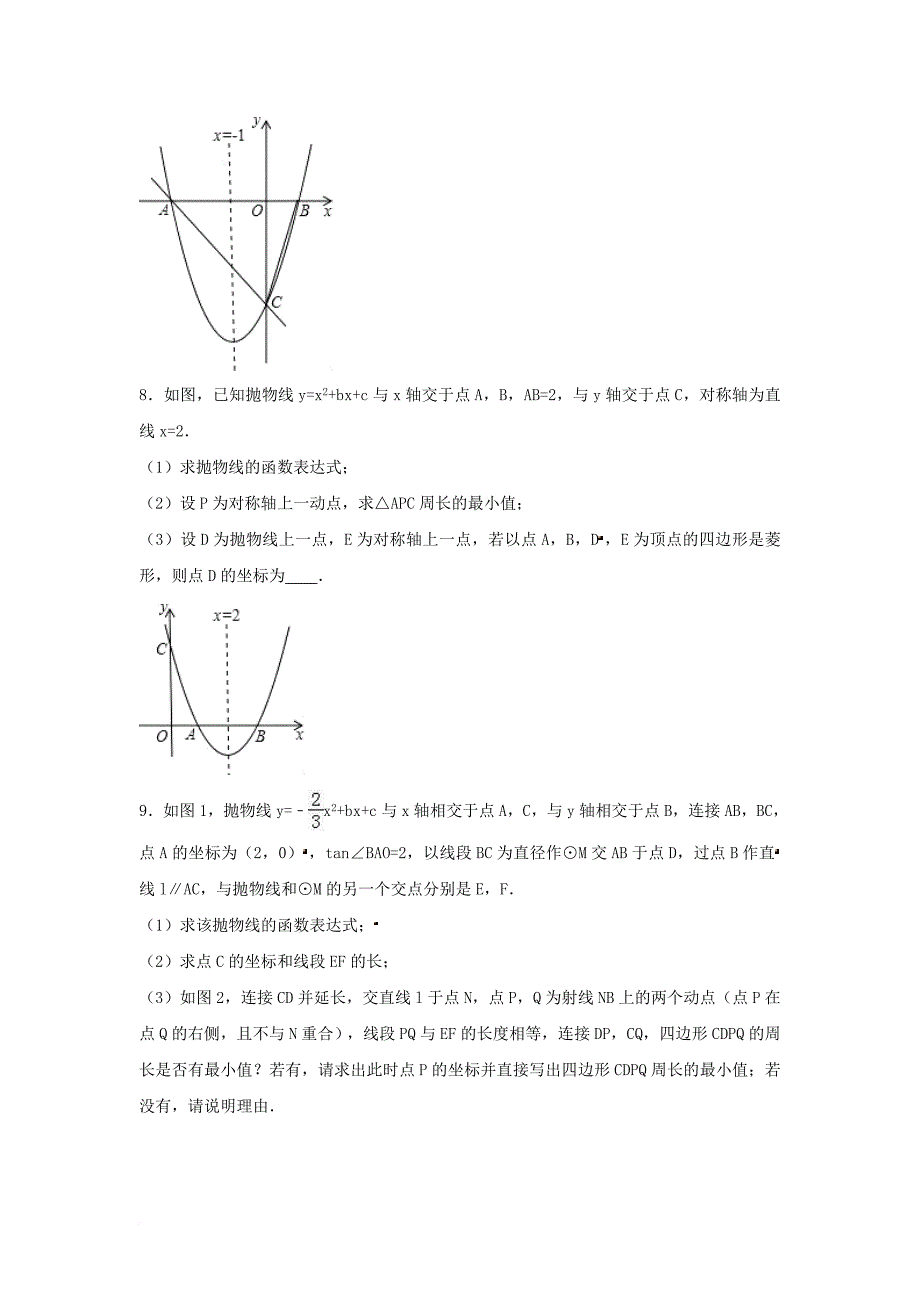 中考数学专项复习（17）《二次函数的应用》练习（无答案） 浙教版_第4页
