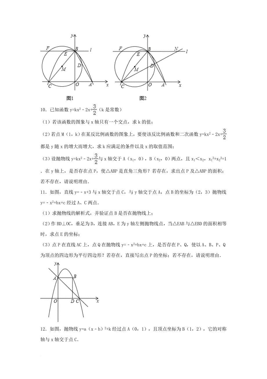 中考数学专项复习（17）《二次函数的应用》练习（无答案） 浙教版_第5页