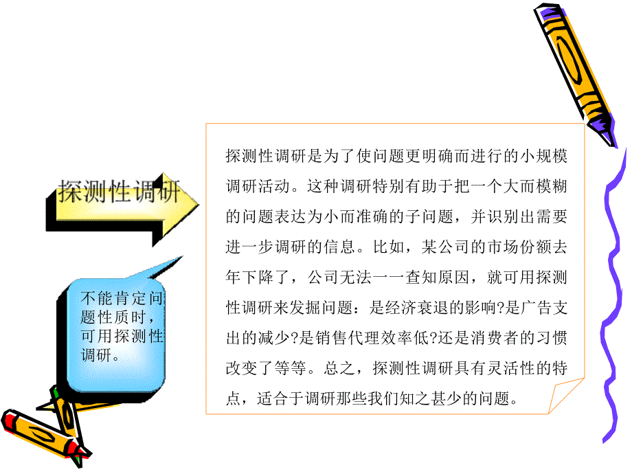 市场营销学6_第4页