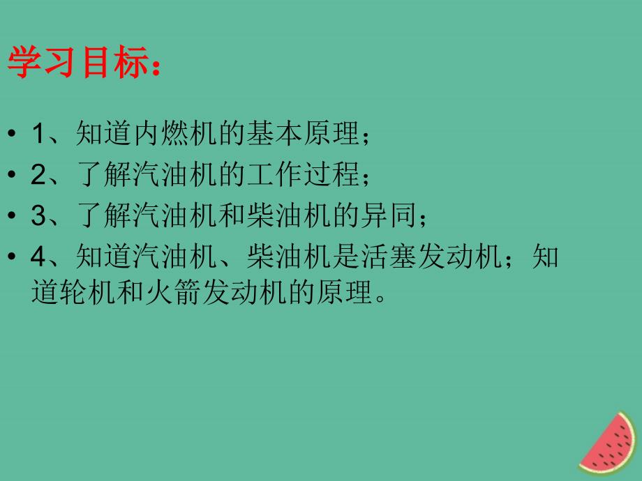 江西省寻乌县九年级物理上册 2.2 内燃机的工作过程课件 （新版）教科版_第2页