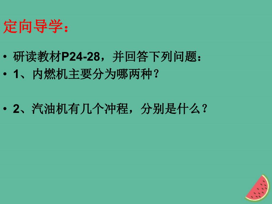 江西省寻乌县九年级物理上册 2.2 内燃机的工作过程课件 （新版）教科版_第3页