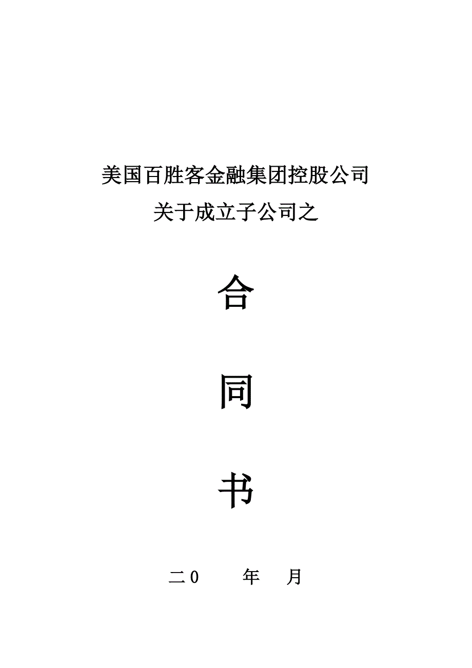 百胜客(子公司合同)_第1页